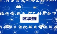   泰达币（USDT）区块链钱