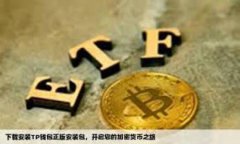 imToken钱包找不到USDT怎么办