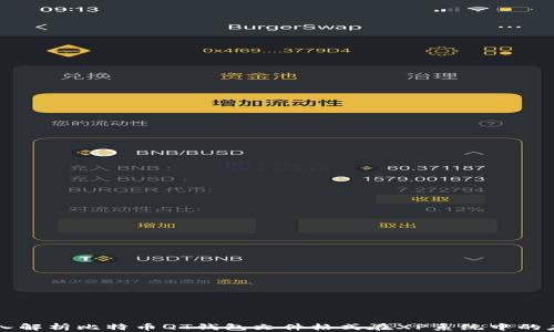 
深入解析比特币QT钱包文件格式在XP系统中的应用