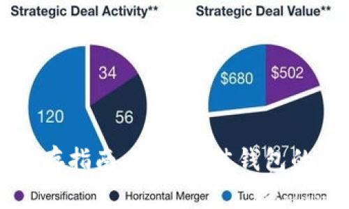 比特币储存指南：选择最佳钱包的全面分析