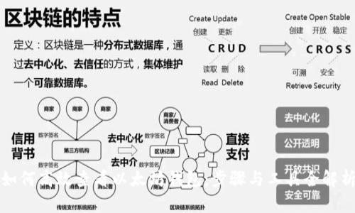 如何高效查看以太坊钱包：步骤与工具全解析