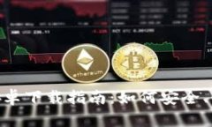 关于以太坊钱包APP的安卓