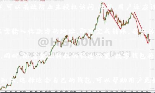 biao ti/biao ti数字钱包区块链：全面解读与应用指南/biao ti

数字钱包,区块链,加密货币,金融科技/guanjianci

引言
随着金融科技的快速发展，数字钱包作为一种新兴的支付与资产管理工具，已经逐渐成为现代社会的重要组成部分。利用区块链技术的数字钱包，不仅提升了交易的安全性，还了用户体验，减少了中介的参与。本文将详细介绍数字钱包与区块链的概念、应用，及其在未来可能带来的影响。

数字钱包的概念
数字钱包是存储、管理和转移数字资产（如加密货币和法定货币）的工具。用户可以通过数字钱包进行各类支付和交易，同时也可以存储重要的信息，如信用卡信息和个人身份信息。数字钱包通常分为热钱包和冷钱包，前者用于日常交易，后者用于长期储存，从而提高资产的安全性。

区块链技术概述
区块链是一种去中心化的分布式账本技术，能够以安全、透明和不可更改的方式记录交易。每个区块包含了一组交易数据，通过密码学技术链接到前一个区块，形成一条链条。区块链的特点使得数字资产的转移过程更加高效且安全。

数字钱包与区块链的关系
数字钱包的运行离不开区块链技术。数字钱包依赖区块链进行交易验证和资产存储。通过使用区块链技术，数字钱包可以确保用户的交易是安全的，不易受到黑客攻击。同时，区块链技术的去中心化特性也让用户可以自主掌控自己的资产，而不需要依赖传统金融机构。

数字钱包应用场景
数字钱包的应用场景广泛，从在线购物到资金转账，甚至是投资管理。比如，许多电商平台已经开始接受加密货币支付，用户只需使用数字钱包即可完成交易。此外，数字钱包也可以用于存储和转移个人重要文件，增强用户的隐私保护。

数字钱包的优势
数字钱包相比传统钱包，具有多个显著优势，包括：交易速度快、手续费低、安全性高、易于使用等。用户可以随时随地进行交易，且无需携带大量现金。同时，数字钱包还具备备份和恢复功能，为用户提供了额外的安全保障。

交易速度与手续费
数字钱包使用加密货币进行交易时，通常会比通过传统银行系统更快，尤其是在跨国交易方面。同时，由于去除了中介，数字钱包的交易手续费相对较低，使得用户在进行频繁的小额交易时，能够节省大量成本。

安全性高
数字钱包通常采用多重身份验证和加密技术来保障用户的资产安全。即便是面临黑客攻击，用户的资产也处于一个相对安全的环境中。此外，许多数字钱包还提供了悬挂保管的选项，进一步增强了安全性。

易于使用
现代数字钱包的界面设计通常都非常友好，用户可以快速上手。无论是新手还是有经验的用户，都能方便地进行资金管理与交易。不少数字钱包还提供了用户指引，帮助用户更好地理解功能和操作。

未来发展趋势
随着数字经济的不断发展，数字钱包的使用将日益普及。未来，数字钱包可能会与更多的新兴技术结合，比如人工智能和物联网，进一步提升用户体验和安全性。同时，随着监管政策的逐步完善，数字钱包的合法性和合规性将得到进一步提升。

常见问题解答

1. 数字钱包如何选择？
选择数字钱包时，用户需要考虑多个因素，例如安全性、易用性、支持的币种、平台的声誉等。用户在选择之前，可以做一些调查，比如查看其他用户的评价和反馈。此外，一些数字钱包提供试用版或演示版，用户可以先进行测试后再做选择。

2. 使用数字钱包有哪些风险？
数字钱包虽然提供了便捷，但也伴随一些潜在风险。用户如果忘记私钥或者出现设备损坏，可能会导致资产无法找回。此外，数字钱包也可能面临网络攻击的威胁。因此，用户应定期备份重要数据，使用多重身份验证，保障账户安全。

3. 如何保障数字钱包的安全性？
为确保数字钱包的安全性，用户可以采取多种措施。首先，使用强且独特的密码，并定期更新。其次，启用双因素认证（2FA），可以有效防止未授权访问。此外，用户还应谨慎处理与钱包相关的信息，不轻易透露个人信息。

4. 数字钱包能用于国际转账吗？
数字钱包非常适合国际转账。由于区块链技术的去中心化，用户可以以较低的手续费和较快的速度进行跨国交易。用户只需输入收款方的地址，即可完成转账，省去传统银行的繁琐手续。不过，用户在进行国际转账时，仍需了解相关的法律法规。

5. 数字钱包的未来在哪里？
在未来，数字钱包将与数字货币、DApp（去中心化应用）、以及物联网等技术深度融合，进一步提升其应用场景和用户体验。同时，随着金融科技的快速演变，数字钱包将在促进交易透明度、增强个人隐私保护等方面发挥更大作用。用户需关注行业趋势，跟上技术发展的步伐。

结语
数字钱包作为区块链技术应用的重要载体，正在不断改变我们日常生活中的支付和资产管理方式。了解数字钱包的相关知识，选择适合自己的钱包，可以帮助用户更好地利用各种数字资产。随着科技的进步，未来的数字钱包将会更加智能，更加安全。