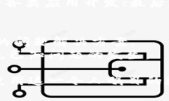 font size=＂4＂比特币核心钱