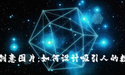小狐狸钱包创意图片：如何设计吸引人的数字钱包插图