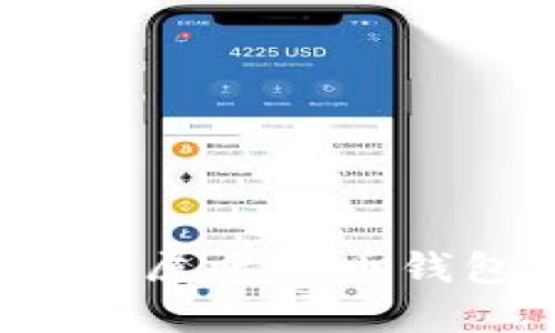  如何选择和使用私人专属比特币钱包以保护您的数字资产