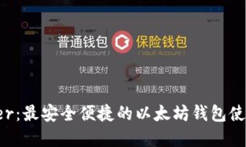 Ghelper：最安全便捷的以太坊钱包使用指南