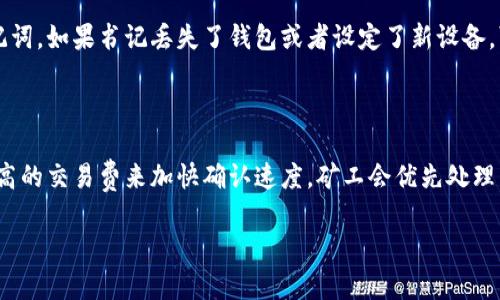 比特币刚出的时候有钱包吗？了解比特币和加密货币发展的早期历史

比特币,加密货币,数字钱包,比特币发展/guanjianci

比特币自2009年推出以来，逐渐在金融世界中获得认可和流行。在比特币的早期阶段，许多用户对其实际运用和存储方式存有疑问。在这篇文章中，我们将深入探讨比特币刚出时是否有钱包，以及比特币和加密货币发展背后的故事。

比特币的诞生和初期阶段

比特币是由一个名叫中本聪（Satoshi Nakamoto）的人或团队于2008年提出的一种去中心化的数字货币。中本聪在白皮书中描述了比特币的构想，并在2009年首次挖出了创世区块（block 0）。比特币的关键点在于它的去中心化特性，依赖于区块链技术来确保交易的安全性和透明性。

在比特币正式发布初期，整个生态系统尚未成熟，许多相关的基础设施尚未建立。这段时间，用户在交易和存储比特币时面临多种挑战。在这样的背景下，比特币钱包的概念也开始逐渐成型。

早期比特币钱包的出现

在比特币创立的初期，用户主要通过命令行界面（CLI）来管理他们的比特币。2009年，比特币的第一个官方钱包——Bitcoin-QT钱包（原名Bitcoin）被发布。这个钱包可以在计算机上运行，用户可以通过该软件创建钱包地址、发送和接收比特币。

尽管Bitcoin-QT是最早的比特币钱包之一，但其设置和使用相对复杂。用户需要下载整个区块链数据（这是几百MB大小的文件），而且对许多初学者来说，使用命令行界面管理钱包并不容易。因此，在早期阶段，很多用户还是选择将比特币存储于交易所账户中，尽管这并不安全，因交易所曾经发生过多起黑客攻击事件，导致用户资产损失。

比特币钱包的演变

随着比特币的逐渐流行，针对比特币存储和管理的需求不断增加，这催生了各种新的钱包类型和服务。在2009年至2013年期间，几种新型的比特币钱包逐步出现，包括网络钱包、移动钱包和硬件钱包。

网络钱包（或网页钱包）允许用户通过一个安全的在线平台来创建和管理比特币账户。用户不再需要下载整个区块链，操作更加便捷。著名的网络钱包如Blockchain.info和Coinbase等，为用户提供了易于使用的接口，这是比特币首次走向主流的重要一步。

随着智能手机的普及，移动钱包也开始获得越来越多的关注。用户可以在手机上安装比特币钱包应用，随时随地进行比特币交易。这种便捷性大大提升了用户对加密货币的接受度。

随着加密货币的发展，安全问题也日益突出。硬件钱包应运而生，这是一种存储比特币的物理设备，用户的私钥保存在设备中，不联网时受到黑客无法访问。这增强了用户的安全感，也吸引了更多人参与到比特币的投资和交易中。

比特币走向主流的关键因素

比特币刚推出时，许多人对其前景表示怀疑。然而，随着时间的推移、技术的进步以及各类钱包及交易平台的涌现，比特币在全球范围内逐渐获得了认可。对比特币的支持不仅限于个体投资者，甚至国家和大型企业也开始逐渐参与。

比特币的首次大幅上涨发生在2013年，当时价格首次突破1000美元。这既是因为其技术的成熟与用户群体的扩大，也得益于媒体的广泛报道，吸引了更多不同领域的投资者。

比特币钱包在现今的作用

今天，比特币钱包已经极其普遍并且多样化。无论是为了投资、交易，还是日常消费，用户都有多种选择来管理他们的比特币资产。用户可以通过硬件钱包保护资产，或使用软件及移动钱包轻松进行交易。

而随着区块链技术的进一步发展，资产的数字化变得越发重要。比特币不再是唯一的选择，各种其他加密货币和代币也逐渐进入我们的视觉领域。这一过程中，不同种类的钱包使得用户更便捷地管理多种资产，提高了使用体验。

总结与展望

比特币刚诞生时，虽然没有多种钱包的选择，但其开创的去中心化金融理念为未来加密货币的种类及钱包的发展奠定了基础。随着技术的进步和市场需求的变化，各类钱包及交易服务不断涌现，并推动了整个行业的繁荣。

展望未来，比特币和加密货币仍有广阔的发展空间，并且在全球金融系统中将占有越来越重要的位置。钱包技术的不断提高和相关安全措施的加强，将为用户提供更安全、便利的服务。

常见相关问题

问题1: 比特币钱包的工作原理是什么？

比特币钱包的核心是存储用户的私钥和公钥。私钥用于对用户的比特币进行控制，而公钥则是用户分享以便于他人向其发送比特币。钱包并不存储比特币本身，而是存储于区块链上的交易记录和结果。

当用户发起一笔交易时，钱包软件会利用私钥对交易进行签名，以确保交易的有效性和安全性。该交易会被广播到比特币网络，矿工验证并添加到区块链上。

问题2: 目前有哪些主流的比特币钱包？

目前有多种主流的比特币钱包，包括软件钱包、硬件钱包和纸钱包。常见的软件钱包有Electrum、Exodus、Jaxx等，而硬件钱包的佼佼者如Ledger和Trezor。这些不同类型的钱包各有优劣，用户可根据自身需求选择合适的钱包。

问题3: 比特币钱包的安全性如何？

钱包的安全性取决于其存储方式和用户的操作习惯。硬件钱包相对安全，因为其私钥不与互联网连接。而软件钱包则需要注意系统安全性。此外，采用双重身份验证等安全设置可以进一步保护用户的资产。

问题4: 如果丢失了比特币钱包，怎么办？

对于丢失比特币钱包的用户，恢复资产的关键在于备份。在创建钱包时，通常会生成一组助记词（通常是12到24个单词），用户应妥善保存这组助记词。如果书记丢失了钱包或者设定了新设备，可以通过助记词恢复资产。

问题5: 比特币交易的处理时间是多久？

比特币交易处理的时间依赖于网络的拥挤程度和用户支付的交易费用。在网络繁忙时，交易可能需要10分钟到几小时不等。用户可以通过设置较高的交易费来加快确认速度，矿工会优先处理费用更高的交易。

通过以上对比特币钱包及相关问题的探讨，希望读者能够对比特币的发展历程及其存储原理有更深入的理解，并为日后的实际应用打下基础。