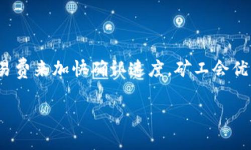 比特币刚出的时候有钱包吗？了解比特币和加密货币发展的早期历史

比特币,加密货币,数字钱包,比特币发展/guanjianci

比特币自2009年推出以来，逐渐在金融世界中获得认可和流行。在比特币的早期阶段，许多用户对其实际运用和存储方式存有疑问。在这篇文章中，我们将深入探讨比特币刚出时是否有钱包，以及比特币和加密货币发展背后的故事。

比特币的诞生和初期阶段

比特币是由一个名叫中本聪（Satoshi Nakamoto）的人或团队于2008年提出的一种去中心化的数字货币。中本聪在白皮书中描述了比特币的构想，并在2009年首次挖出了创世区块（block 0）。比特币的关键点在于它的去中心化特性，依赖于区块链技术来确保交易的安全性和透明性。

在比特币正式发布初期，整个生态系统尚未成熟，许多相关的基础设施尚未建立。这段时间，用户在交易和存储比特币时面临多种挑战。在这样的背景下，比特币钱包的概念也开始逐渐成型。

早期比特币钱包的出现

在比特币创立的初期，用户主要通过命令行界面（CLI）来管理他们的比特币。2009年，比特币的第一个官方钱包——Bitcoin-QT钱包（原名Bitcoin）被发布。这个钱包可以在计算机上运行，用户可以通过该软件创建钱包地址、发送和接收比特币。

尽管Bitcoin-QT是最早的比特币钱包之一，但其设置和使用相对复杂。用户需要下载整个区块链数据（这是几百MB大小的文件），而且对许多初学者来说，使用命令行界面管理钱包并不容易。因此，在早期阶段，很多用户还是选择将比特币存储于交易所账户中，尽管这并不安全，因交易所曾经发生过多起黑客攻击事件，导致用户资产损失。

比特币钱包的演变

随着比特币的逐渐流行，针对比特币存储和管理的需求不断增加，这催生了各种新的钱包类型和服务。在2009年至2013年期间，几种新型的比特币钱包逐步出现，包括网络钱包、移动钱包和硬件钱包。

网络钱包（或网页钱包）允许用户通过一个安全的在线平台来创建和管理比特币账户。用户不再需要下载整个区块链，操作更加便捷。著名的网络钱包如Blockchain.info和Coinbase等，为用户提供了易于使用的接口，这是比特币首次走向主流的重要一步。

随着智能手机的普及，移动钱包也开始获得越来越多的关注。用户可以在手机上安装比特币钱包应用，随时随地进行比特币交易。这种便捷性大大提升了用户对加密货币的接受度。

随着加密货币的发展，安全问题也日益突出。硬件钱包应运而生，这是一种存储比特币的物理设备，用户的私钥保存在设备中，不联网时受到黑客无法访问。这增强了用户的安全感，也吸引了更多人参与到比特币的投资和交易中。

比特币走向主流的关键因素

比特币刚推出时，许多人对其前景表示怀疑。然而，随着时间的推移、技术的进步以及各类钱包及交易平台的涌现，比特币在全球范围内逐渐获得了认可。对比特币的支持不仅限于个体投资者，甚至国家和大型企业也开始逐渐参与。

比特币的首次大幅上涨发生在2013年，当时价格首次突破1000美元。这既是因为其技术的成熟与用户群体的扩大，也得益于媒体的广泛报道，吸引了更多不同领域的投资者。

比特币钱包在现今的作用

今天，比特币钱包已经极其普遍并且多样化。无论是为了投资、交易，还是日常消费，用户都有多种选择来管理他们的比特币资产。用户可以通过硬件钱包保护资产，或使用软件及移动钱包轻松进行交易。

而随着区块链技术的进一步发展，资产的数字化变得越发重要。比特币不再是唯一的选择，各种其他加密货币和代币也逐渐进入我们的视觉领域。这一过程中，不同种类的钱包使得用户更便捷地管理多种资产，提高了使用体验。

总结与展望

比特币刚诞生时，虽然没有多种钱包的选择，但其开创的去中心化金融理念为未来加密货币的种类及钱包的发展奠定了基础。随着技术的进步和市场需求的变化，各类钱包及交易服务不断涌现，并推动了整个行业的繁荣。

展望未来，比特币和加密货币仍有广阔的发展空间，并且在全球金融系统中将占有越来越重要的位置。钱包技术的不断提高和相关安全措施的加强，将为用户提供更安全、便利的服务。

常见相关问题

问题1: 比特币钱包的工作原理是什么？

比特币钱包的核心是存储用户的私钥和公钥。私钥用于对用户的比特币进行控制，而公钥则是用户分享以便于他人向其发送比特币。钱包并不存储比特币本身，而是存储于区块链上的交易记录和结果。

当用户发起一笔交易时，钱包软件会利用私钥对交易进行签名，以确保交易的有效性和安全性。该交易会被广播到比特币网络，矿工验证并添加到区块链上。

问题2: 目前有哪些主流的比特币钱包？

目前有多种主流的比特币钱包，包括软件钱包、硬件钱包和纸钱包。常见的软件钱包有Electrum、Exodus、Jaxx等，而硬件钱包的佼佼者如Ledger和Trezor。这些不同类型的钱包各有优劣，用户可根据自身需求选择合适的钱包。

问题3: 比特币钱包的安全性如何？

钱包的安全性取决于其存储方式和用户的操作习惯。硬件钱包相对安全，因为其私钥不与互联网连接。而软件钱包则需要注意系统安全性。此外，采用双重身份验证等安全设置可以进一步保护用户的资产。

问题4: 如果丢失了比特币钱包，怎么办？

对于丢失比特币钱包的用户，恢复资产的关键在于备份。在创建钱包时，通常会生成一组助记词（通常是12到24个单词），用户应妥善保存这组助记词。如果书记丢失了钱包或者设定了新设备，可以通过助记词恢复资产。

问题5: 比特币交易的处理时间是多久？

比特币交易处理的时间依赖于网络的拥挤程度和用户支付的交易费用。在网络繁忙时，交易可能需要10分钟到几小时不等。用户可以通过设置较高的交易费来加快确认速度，矿工会优先处理费用更高的交易。

通过以上对比特币钱包及相关问题的探讨，希望读者能够对比特币的发展历程及其存储原理有更深入的理解，并为日后的实际应用打下基础。