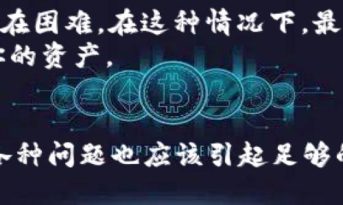 jiaotici怎么把FIL提到小狐狸钱包/jiaotici

FIL, 小狐狸钱包, 提案, 加密货币, 资产管理/guanjianci

简介
在当今的加密货币世界中，越来越多的人选择使用钱包来管理他们的数字资产。其中，小狐狸钱包（MetaMask）因其用户友好和高安全性而受到广泛欢迎。对于希望将FIL（Filecoin）提到小狐狸钱包的用户来说，了解正确的操作步骤以及相关注意事项是至关重要的。在本文中，我们将详细介绍如何将FIL转移到小狐狸钱包，确保你在这个过程中不会遇到任何困难。

第一步：创建小狐狸钱包账户
如果你还没有小狐狸钱包账户，首先需要前往小狐狸钱包官网或官方浏览器插件商店下载并安装小狐狸钱包。安装完成后，打开小狐狸钱包并按照以下步骤创建一个新账户： 
1. 点击“开始”按钮，选择“创建钱包”。
2. 阅读并同意用户协议与隐私政策。
3. 设置强密码，并确保牢记。 
4. 备份助记词，这段助记词非常重要，请保存在安全的地方。
一旦账户创建完成，你就可以使用小狐狸钱包管理自己的加密资产了。

第二步：了解FIL和小狐狸钱包的兼容性
在将FIL转移到小狐狸钱包之前，必须确保小狐狸钱包支持FIL。小狐狸钱包主要支持以太坊（ETH）及其ERC-20代币，而FIL是一种基于自身区块链的代币。为此，通过使用一些交换平台（如Binance、Huobi等）来完成FIL的转移和交易是一个好方法。
如果你想要将FIL转移到小狐狸钱包，首先需要查看小狐狸钱包是否已集成对Filecoin的支持。通常情况下，如果小狐狸钱包不支持，用户可以通过其他加密货币首先交易，从而将其转换为ETH或USDT等主流币种。

第三步：从交易所提取FIL
一旦确认了小狐狸钱包的兼容性，并且你在交易所拥有FIL，接下来需要从交易所提取FIL。以Binance为例，以下是提取FIL的步骤：
1. 登录到你的Binance账户。
2. 转到“钱包”选项，选择“现货钱包”。
3. 在搜索框中输入“FIL”，找到Filecoin。
4. 点击“提现”按钮。
5. 在提现页面，输入小狐狸钱包地址（确保复制准确，无错）。
6. 输入你希望提现的金额，然后确认提现。
7. 完成其他安全验证，然后提交提现请求。
请注意，提取可能需要一些时间，具体取决于网络状态和交易所的处理速度。

第四步：在小狐狸钱包中查看FIL
一旦完成FIL的提现请求，你可以返回小狐狸钱包查看你的FIL。通常情况下，FIL将会出现在钱包的资产界面中。然而，如前所述，因为小狐狸钱包可能不直接支持FIL，因此你可能需要查看是否有显示或其他的方法来管理你的FIL资产。
如果你在小狐狸钱包中没有找到FIL，你可以尝试添加自定义代币。找到添加自定义代币的选项，并输入FIL的合约地址，确保你使用的是准确的合约地址。填入相关信息后，就可以在小狐狸钱包中管理你的FIL资产了。

第五步：维护安全
在加密货币的转移和管理中，安全性是一个非常重要的方面。确保你的私钥和助记词存放在安全的地方，避免泄漏。此外，定期更新你的小狐狸钱包和交易所的密码，并启用二次验证，这都能大大提高你的账户安全性。

常见问题解答

问题一：如何确认小狐狸钱包支持FIL？
确认小狐狸钱包是否支持Filecoin（FIL）可以通过几种方式进行。
首先，访问小狐狸钱包的官方网站，通常该网站会列出支持的所有加密货币以及相关信息。如果你不确定，可以浏览小狐狸的钱包地址，查看他们是否有更新的支持列表。其次，可以关注相关的社区论坛如Reddit、Twitter等，许多用户会分享他们的经验和使用情况。如果你已经下载并在使用小狐狸钱包，可以在钱包中尝试添加自定义代币，通过FIL的合约地址查询是否能够成功显示。
如果小狐狸钱包不直接支持FIL，你还可以考虑寻找其他钱包服务来进行管理，这样能够减少不必要的摩擦。

问题二：如何安全存储FIL代币？
存储FIL代币的安全性非常重要。首先，建议将你的FIL存储在硬件钱包中，硬件钱包是一种离线存储解决方案，减少了黑客攻击的风险。此外，确保任何存储FIL的在线钱包都有良好的安全措施，包括强密码、二次验证等。
如果需要在一个软件钱包内存储FIL，建议定期备份你的钱包信息，并将助记词保存在安全的地方。定期关注钱包的更新和社区安全公告也是必要的，以避免由于软件漏洞带来的资产损失。

问题三：如何将FIL转换为其他加密货币？
如果你希望将FIL转换为其他加密货币，可以使用不同的在线交易平台。首先登录到你选定的交易所，并确保你拥有FIL可供交易。
在交易大厅中找到FIL/USD、FIL/BTC等交易币对，输入你希望交易的金额，然后提交交易。成交后，你就可以在钱包中找到你所转换的资产。在整个交易过程中，注意交换率和可能产生的手续费，以合理规划你的交易时机。
此外，如果交易平台支持多种交易对，还可以通过其他币种进行交易，流程大同小异，只需选择相应的币对即可。

问题四：加密资产转移过程中可能遇到哪些问题？
加密资产转移过程可能会遇到多种问题，包括网络拥堵、错误的地址、交易确认时间过长及交易所的安全性等。
网络拥堵指的是在高峰时段，许多用户同时进行交易，这可能导致你的交易被延迟。在操作过程中务必仔细检查你输入的地址是否准确，如果误入错误地址，则无法追回资产。交易确认时间也是一个常见问题，特别是在急于进行转移时。
最后，尽量选择信誉良好的交易所进行转移，确保其安全性，以免发生资产被盗等情况。

问题五：能否从小狐狸钱包直接进行FIL的交易？
小狐狸钱包本质上是一个以太坊钱包，它支持以太坊网络及其代币。因此，虽然你能够管理通过其他方法（如转换等）而获得的FIL，但想要在小狐狸钱包直接进行FIL的交易可能存在困难。在这种情况下，最好选择支持FIL的专业钱包或者交易平台。
一些去中心化交易所 (DEX) 可能提供FIL的交易功能，你可以通过小狐狸钱包连接这些交易所，进行交易操作。一定要确保与你所连接的应用之间的安全性和信任级别，以保护你的资产。

总结
通过以上内容，希望你对如何将FIL提到小狐狸钱包有了全面的了解。管理加密资产的过程中，保持对网络动态的关注和对钱包资产的妥善管理是非常重要的。在此过程中遇到的各种问题也应该引起足够的重视，通过谨慎操作和充分的准备，能更好地保障你的数字资产安全。
