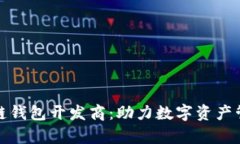 全面分析区块链钱包开发