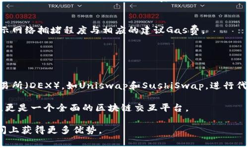   如何在小狐狸钱包中设置固定费用：详细指南  / 

 guanjian ci  小狐狸钱包, 设置固定费用, 加密货币, 钱包设置  /guanjian ci 

在数字货币的世界中，钱包扮演着至关重要的角色。作为一种流行的加密货币钱包，小狐狸钱包（MetaMask）以其便捷的界面和强大的功能而受到广泛欢迎。用户不仅可以通过它管理不同类型的加密资产，还能参与去中心化金融（DeFi）等复杂的操作。在这些操作中，设置固定费用是一个常见的需求，特别对于能够确保用户交易稳定性和可预测性的情况而言。本文将深入探讨如何在小狐狸钱包中设置固定费用，以便有效管理费用并用户体验。

1. 什么是小狐狸钱包？
小狐狸钱包（MetaMask）是一个广受欢迎的以太坊钱包和浏览器扩展，允许用户与以太坊网络互相连接并进行交互。它的用户界面友好，且支持多种浏览器，为用户提供了方便的以太坊区块链使用体验。MetaMask使得用户可以轻松管理以太坊和其他基于以太坊的代币，通过去中心化应用程序（DApp）参与各种区块链项目。

小狐狸钱包不仅仅是一个普通的钱包，它的去中心化特性使用户完全控制他们的私钥和资产。用户可以进行代币交换、参与流动性挖矿以及进行NFT（非同质化代币）交易等多种操作。因此，对于频繁进行交易的用户来说，设置合适的交易费用就显得尤为重要。

2. 小狐狸钱包中设置固定费用的必要性
在以太坊网络中，交易费用是用户在发送交易时必须支付给矿工的费用。这个费用通常被称为“Gas费”。Gas费会受到网络拥堵程度的影响，如果网络繁忙，Gas费用可能会飙升，这可能使得用户的交易变得非常昂贵。因此，合理设置固定费用可以帮助用户在不影响交易成功率的前提下，控制成本。

同时，设置固定费用还可以提升用户的交易速度。在通过小狐狸钱包进行交易时，用户可以根据预算进行费用设置，确保他们的交易在较长时间内的可预测性。总而言之，设置固定费用可以帮助用户在进出市场时更好地进行资金管理，而不会因急剧波动的Gas费造成不必要的支出。

3. 如何在小狐狸钱包中设置固定费用？
若用户希望在小狐狸钱包中设置固定费用，可以按以下步骤进行操作：

strong步骤1：安装小狐狸钱包/strongbr首先，您需要确保已在浏览器中安装了小狐狸钱包。如果尚未安装，您可以前往MetaMask官方网站进行下载和安装。

strong步骤2：打开小狐狸钱包/strongbr安装完成后，点击浏览器右上角的小狐狸图标，打开钱包界面。如果您是首次使用，需创建一个新钱包并进行备份。

strong步骤3：选择交易功能/strongbr在钱包界面，选择您想要进行的操作，比如“发送”或者“交换”。这里以“发送”为例，输入接收地址和金额。

strong步骤4：设置费用/strongbr在输入金额后，您将看到“费用”选项。点击“编辑”或类似按钮，MetaMask会提供建议的费用选项。此时，您可以选择设置固定费用。一般来说，用户可以通过选择“自定义费用”或者“高级选项”来输入您希望设定的固定费用。

strong步骤5：确认交易/strongbr在设置好费用后，确认所有信息无误，然后点击“发送”，完成交易。小狐狸钱包会根据您设定的固定费用进行处理。

4. 设置固定费用的最佳实践
在小狐狸钱包中设置固定费用并不是一件复杂的事情，但有些最佳实践可以帮助用户他们的费用管理：

strong选择合适的费用：/strong在设置固定费用时，用户需要综合考虑当前以太坊网络的Gas价格，尽量选择一个既不会过高也不会过低的费用。通过一些网站，如Etherscan的Gas Tracker，用户能够实时查看当前的Gas费用情况。

strong定期检查费用：/strong即使选定了一个固定费用，用户也应该定期检查并重新评估其设置，以确保其仍然符合市场状况。尤其是在高波动期间，会出现很大的费用变化。

strong利用交易策略：/strong在非高峰时段进行交易往往可以降低费用，因此用户可以选择在网络空闲时段进行交易。此外，考虑使用一些提交稍后执行的交易以避免在高峰时段进行成本高昂的操作。

5. 常见问题解答

问题1：设置固定费用会影响交易速度吗？
在小狐狸钱包中，设置固定费用可能会影响交易速度。Gas费用的确定直接关联到交易的优先级。一般而言，支付较高的Gas费用可以确保您的交易在网络拥堵时更快被矿工处理，反之则可能导致交易被延迟。

然而，使用固定费用时，用户须根据当前的网络状态进行适当设定。如果您的固定费用低于当前网络的平均Gas费，交易可能需要更长时间才能确认，甚至可能被矿工丢弃。因此，在设置固定费用时，用户应检查当前的Gas价格，并考虑市场情况。

问题2：如果我设置的固定费用太低，会发生什么？
如果设置的固定费用太低，可能导致几种情况。首先，您的交易可能会长时间处于“待处理”状态，无法完成。这发生在网络比较拥堵的时候，矿工通常会优先处理支付更高Gas费的交易。

其次，在极端情况下，您的交易可能会被完全丢弃。这种情况下，您需要重新发起交易并支付更优的Gas费用，以便能够顺利完成。用户在设置固定费用时，需参考网站提供的Gas费用数据，使得费用设置与网络实际情况相匹配。

问题3：我能在小狐狸钱包中更改已发送交易的固定费用吗？
一旦交易在小狐狸钱包中被发送，并且网络开始处理该交易，用户无法更改固定费用。这是因为交易一旦被广播到区块链网络中，就无法回溯。

如果您希望更改费用，您可以在检测到交易未被确认的情况下，发起新的交易时选择更高的Gas费用，并在新交易信息中进行调整。然而，应特别注意，再次发送交易可能会善后支付额外的Gas费用。因此，在发送前务必要确保固定费用的准确设定。

问题4：在小狐狸钱包上有没有建议的固定费用设置？
小狐狸钱包不提供一个“自动”固定费用选项，用户需要根据当前网络的Gas价格点击设定。如果不确定设置什么费用，用户可以参考一些常用的Gas费用跟踪工具，比如Etherscan等，这些工具实时展示网络拥堵程度与相应的建议Gas费。

一般而言，选择“慢速”、“中等”或“快速”选项，并根据个人需求进行调整，会是相对安全的选择。在设定任何固定费用前，用户都应仔细研究和分析当前Gas费用。

问题5：我可以使用小狐狸钱包进行哪些类型的交易？
通过小狐狸钱包，您可以进行多种类型的交易，这些交易通常基于以太坊网络。最常见的交易包括发送和接收以太币（ETH）或其他基于ERC-20标准的代币。此外，小狐狸钱包允许用户参与去中心化交易所（DEX），如Uniswap和SushiSwap，进行代币交换。

用户还可以通过小狐狸钱包参与DeFi项目，如流动性挖矿或借贷服务。与此同时，用户也可以使用钱包进行NFT（非同质化代币）相关的交易和管理。这使得小狐狸钱包不仅是简单的数字资产存储工具，更是一个全面的区块链交互平台。

总结，设置固定费用在小狐狸钱包中的重要性不言而喻，而理解如何合理设置和管理这些费用将会极大提升用户的交易体验。妥善利用这些操作，您将在加密货币的旅程中，在有效管理财务和交易时间上获得更多优势。