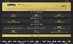 如何下载小狐狸钱包iOS版